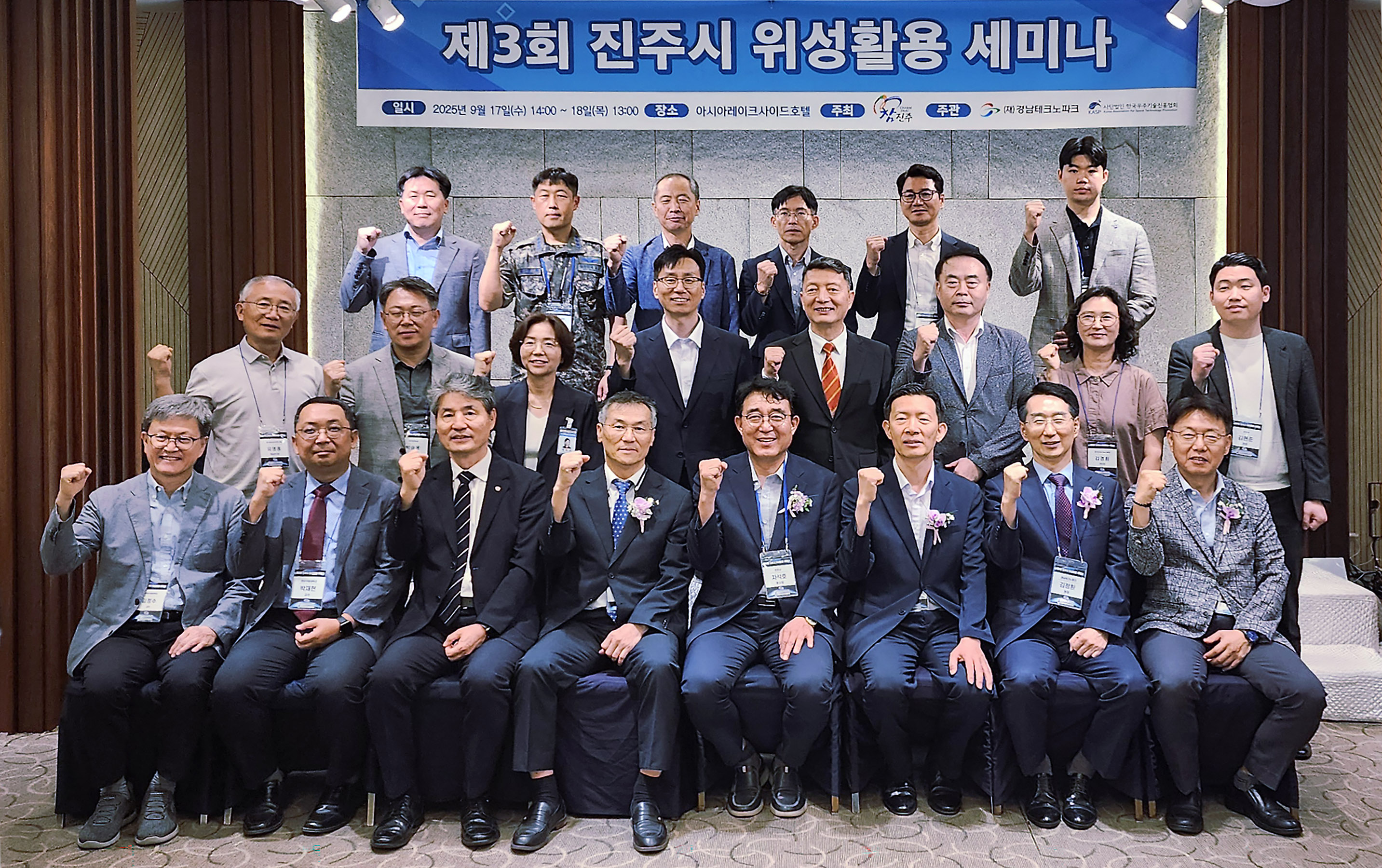 2025 위성활용 세미나 (1).jpg